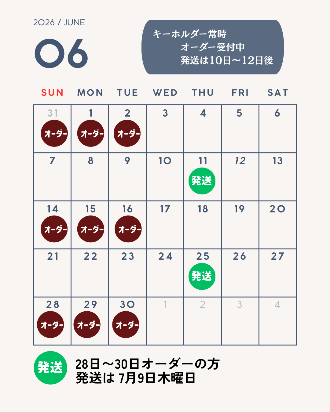6月　オーダー受付
