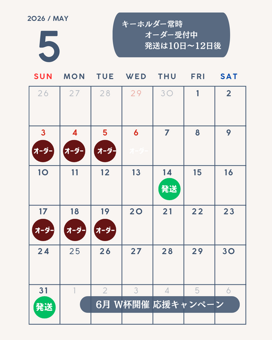 5月のオーダーについて