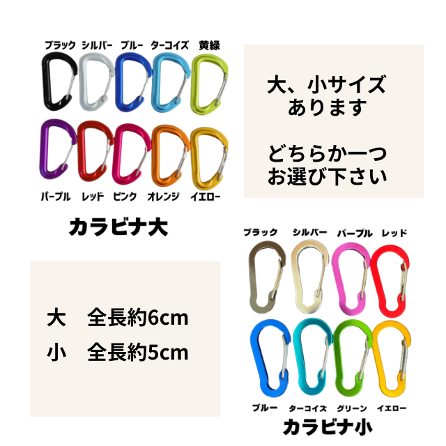 リュックベルト（カラビナ付き）