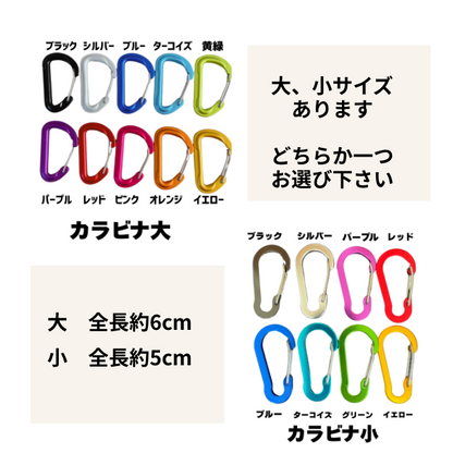 リュックベルト（カラビナ付き）