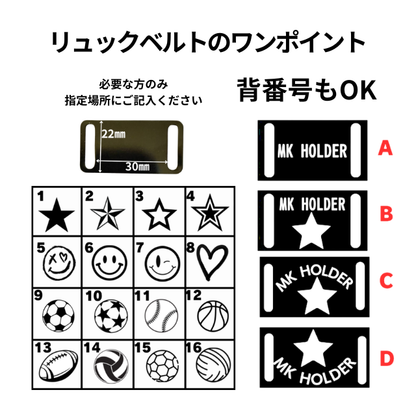 リュックベルト（カラビナ付き）